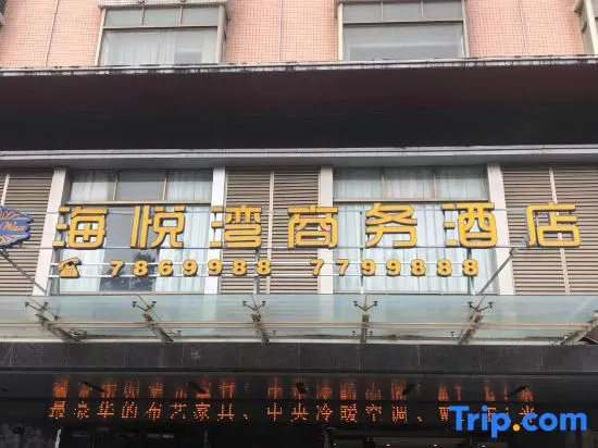 Yangchun Haiyue Bay Business Hotel