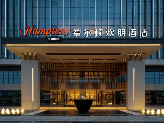 Hampton by Hilton Yibin University Town — фото 1