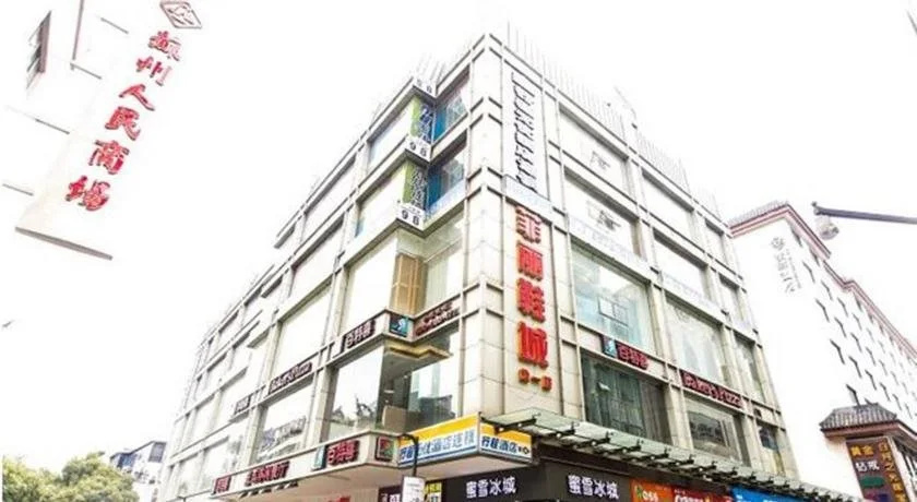Xingcheng Wuyou Hotel Suzhou Guanqian Pedestrian Street Branch
