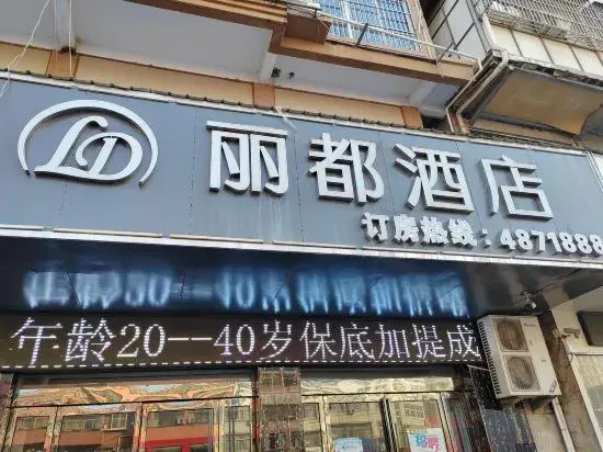 Yucheng Lido Hotel