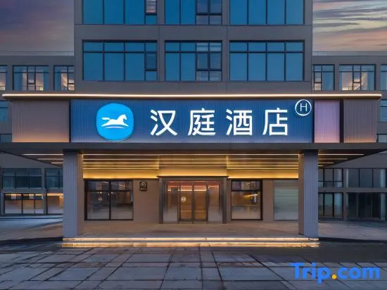 HanTing Hotel (Ganyu District Government)