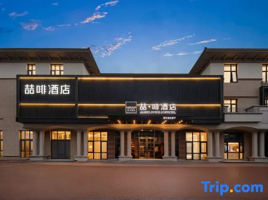 James Joyce Coffetel (Beijing Daxing International Airport/Beijing Wildlife Zoo Branch)