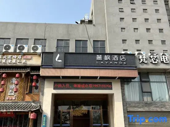 Lavande Hotel (Wuhan Dahualing East Lake College Store)