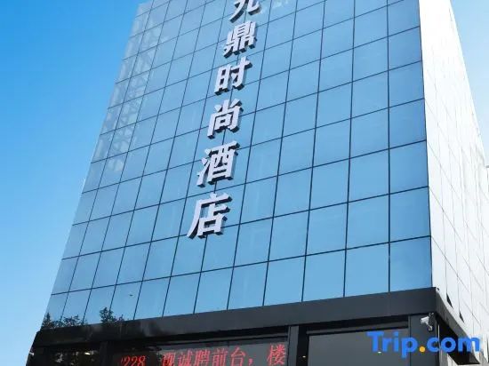 Jiuding Fashion Hotel (Sanmenxia Vocational and Technical College)