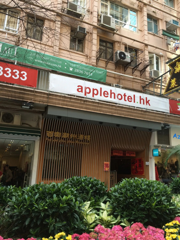 Apple Inn (Causeway Bay) — фото