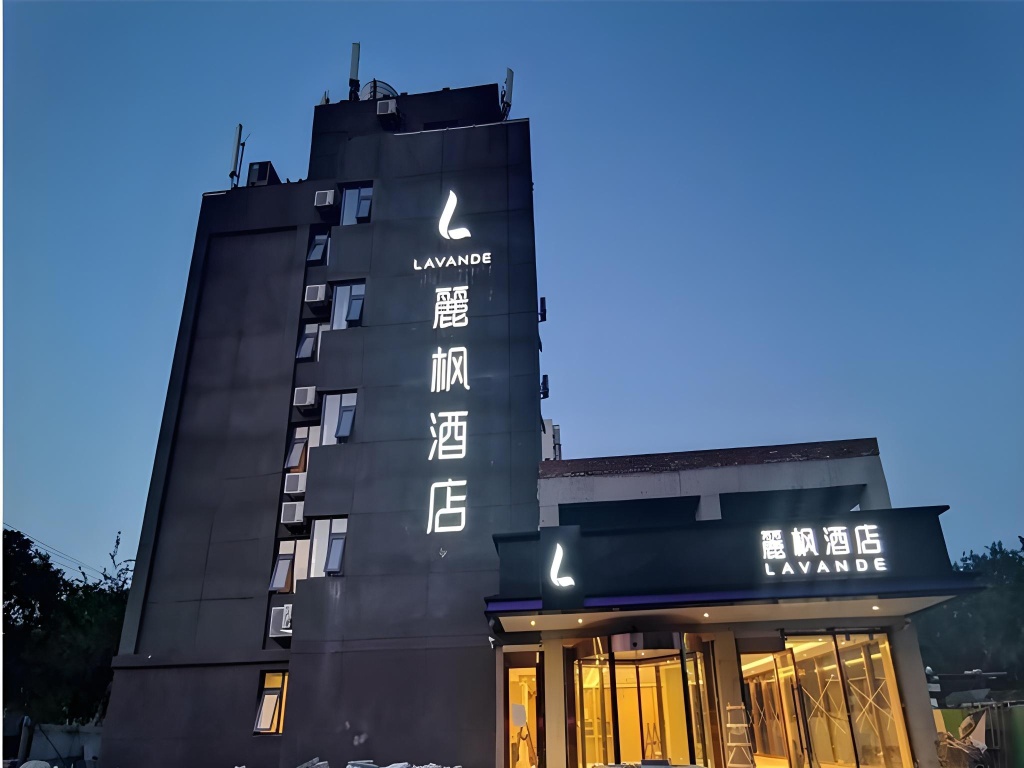 Lavande Hotel (Beijing Qinghe High Speed Railway Station Xiaomi Science Park Store) — фото