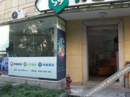 99 Inn Preferred Hotel (Jiashan Railway Station Zhongshan West Road)