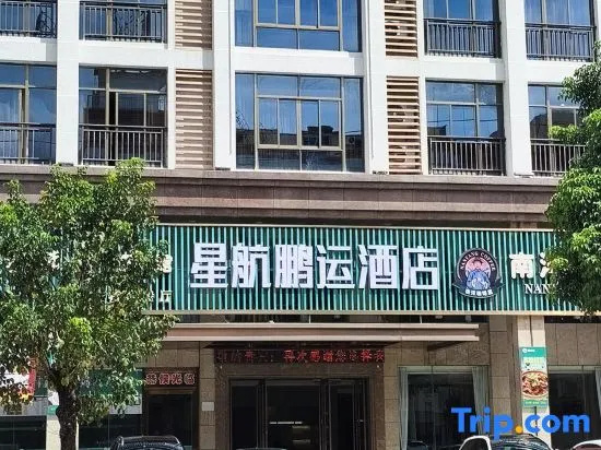 Wenchang Pengyun Hotel