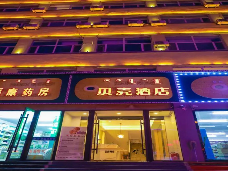 Shell Inner Mongolia Wulanhaote Xing'an Street People's Hospital Hotel in Ulanhot