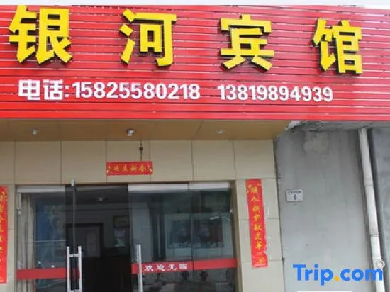 Ningbo Fenghua Yinhe Hotel