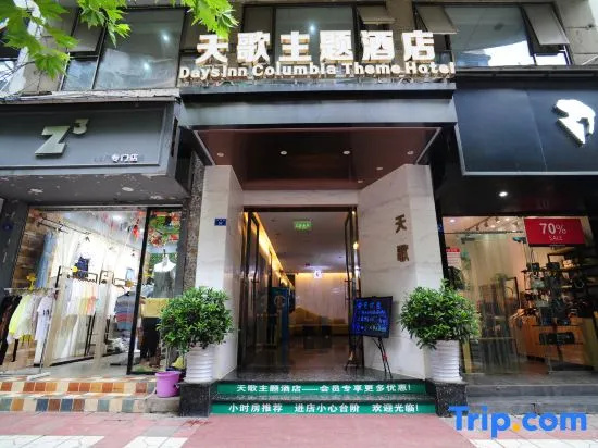 Tiange Theme Hotel (Jianzhong Branch)