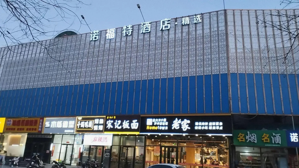 Novotel Hotel(Beijing Liangxiang University Town West Metro Station)