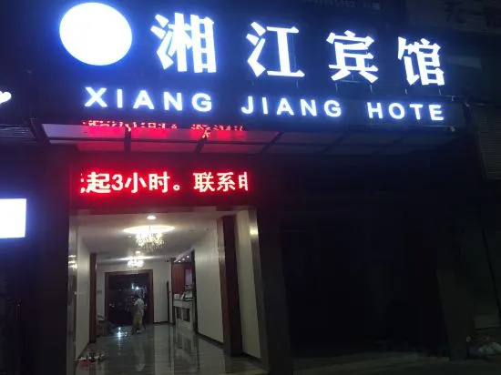 Yongzhou Xiangjiang Hotel in Yongzhou