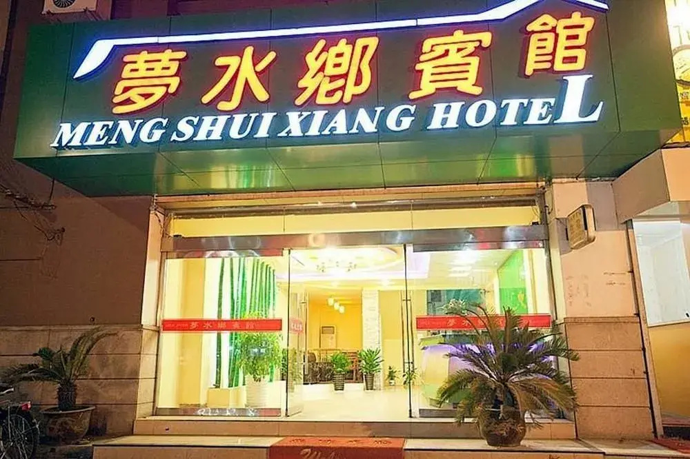 Wuzhen Meng Shui Xiang Hotel