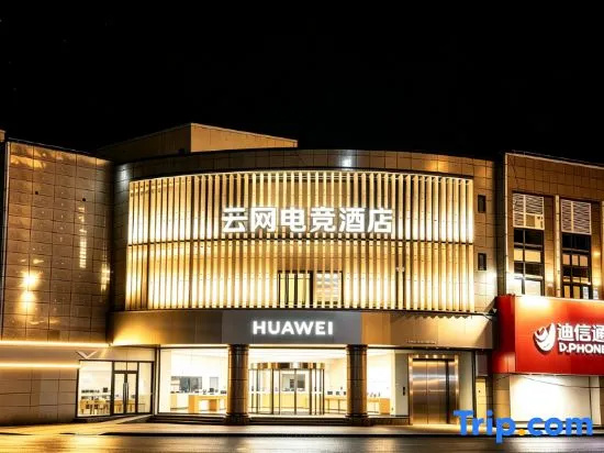 yun wang  E-sports Hotel (Qingpu Xincheng Metro Station Branch) in Shanghai