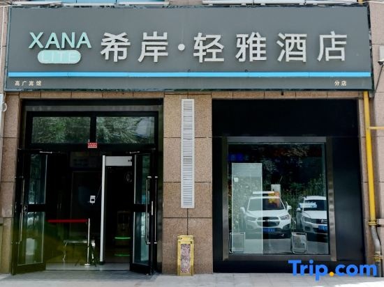 Xana Lite Korla Shihua Avenue Longquehe - фото 11