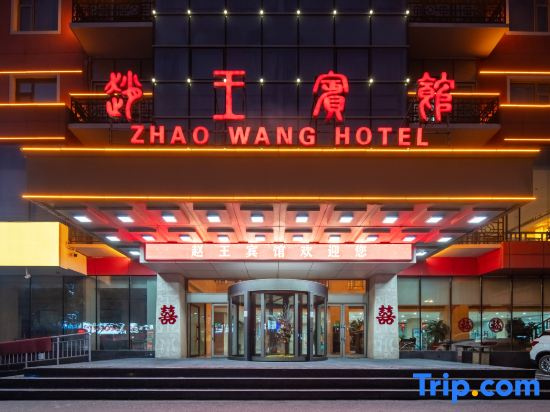 Handan Zhaowang Hotel