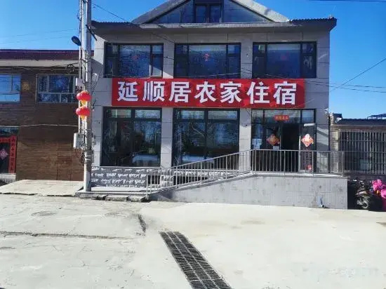 Yanshunju Farm Stay