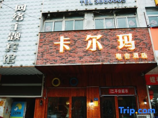 Karma E-sports Homestay in Huaibei
