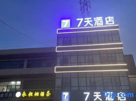 7Days Inn Hotel (Xinzhou Fanshi Shahe Hanshan Tourist Area) in Xinzhou