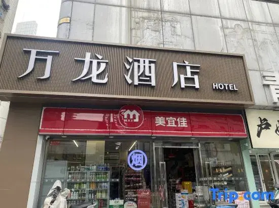 Wanlong Hotel Liuzhou