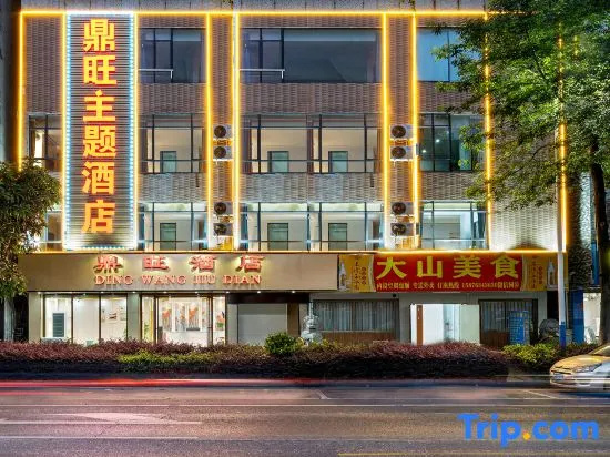 Sihui Dingwang Theme Hotel (Tianguangxu Market Yubocheng Branch)