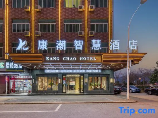 Kangchao Smart Hotel (Yiwu Suxi Heart)