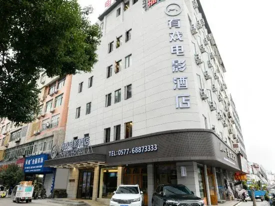 Youxi Movie Hotel (Wenzhou Cangnan Station)