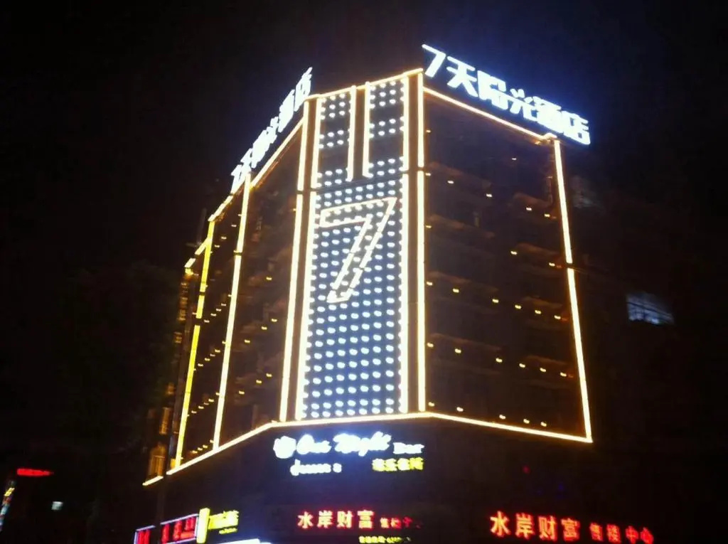 7Days Inn Yueyang Pingjiang Tianyue Road Pedestrian Street