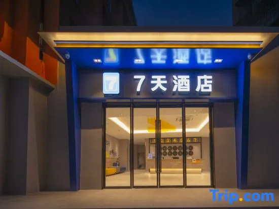 7 Days Inn (Changsha Wuyi Square South Gate Subway Station Branch)