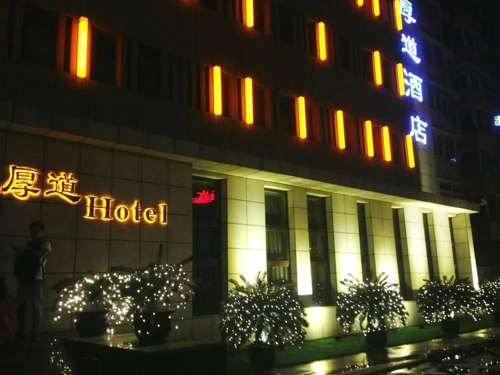 Houdao Hotel Dongzhimen Store