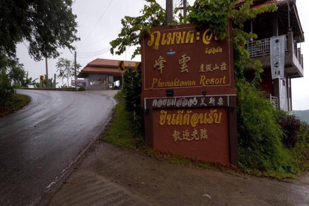 Phumektawan Resort image