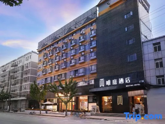 Waiting Hotel (Shanghai Fudan University, Sanmen Road Metro Station)