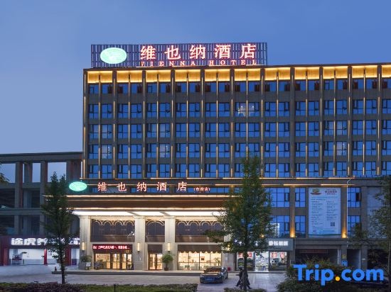 Vienna Hotel (Loudi High-speed Railway South Station Municipal Government) in Loudi