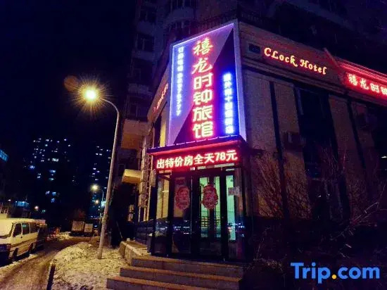 Xilong Clock Hotel (No. 27 Middle School, South Shishidao Street, Harbin)
