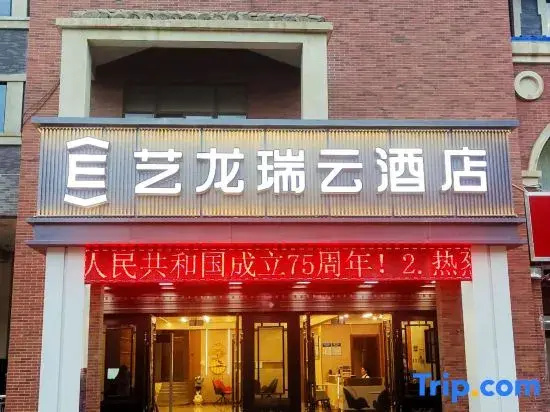 Elong R.YUN Hotel (Alar Shanghai Style Street Municipal Government)