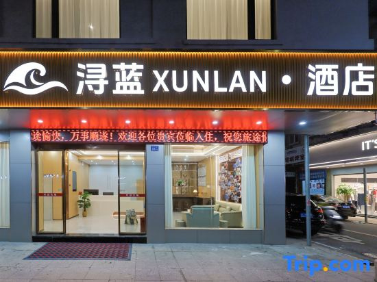 Xunlan • XUNLAN Holiday Hotel (Pingtan Longwangtou Beach Branch)