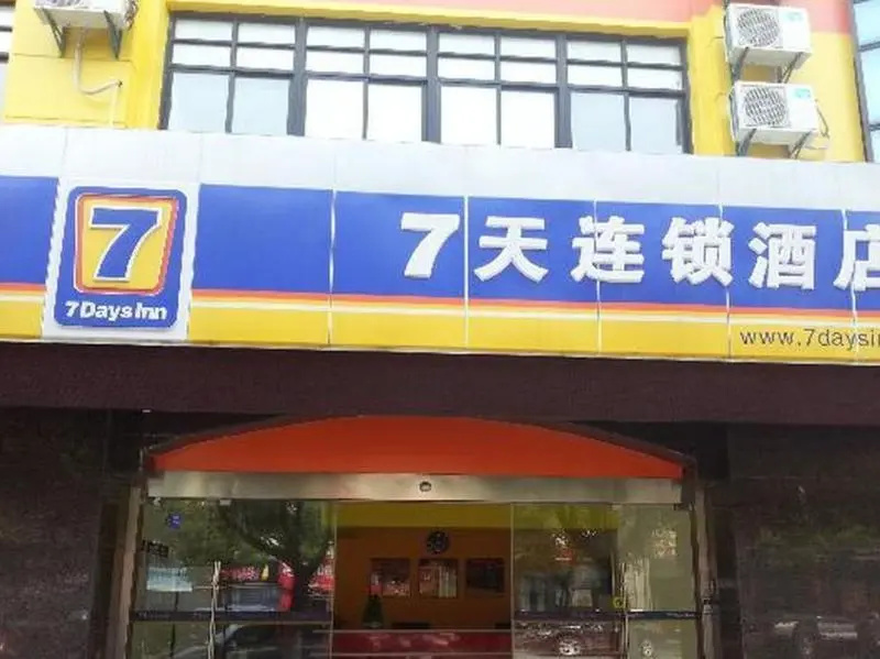 7 Days Inn Kunshan Huaqiao Subway Station Branch
