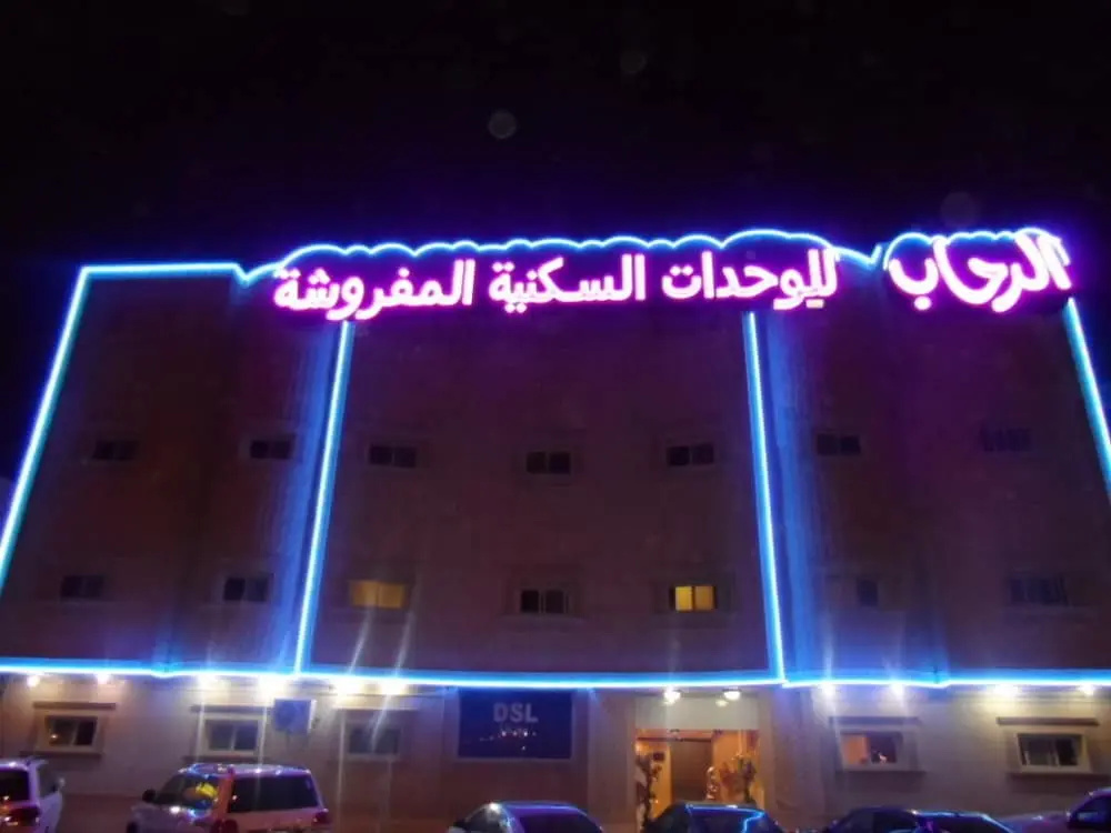 Al Rihab Furnished Units