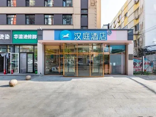 HanTing Hotel (Beijing Wukesong Yuquan Road Subway Station)