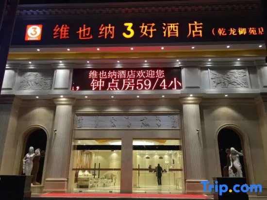 Vienna 3 Best Hotel (Xuzhou Qianlong Yuyuan)