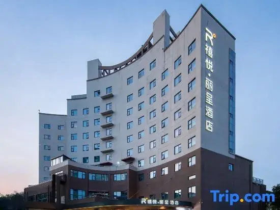 Rezen Xiyue Hotel (Yangzhou Grand Canal Museum Wanda Plaza)