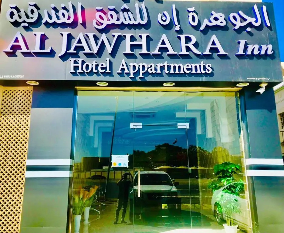 Aljawhara Inn Hotel