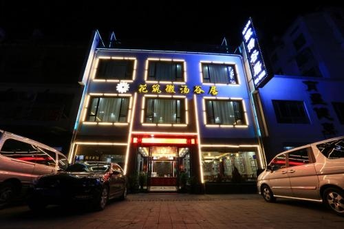 Huangshan Hui Tang Boutique Hotel