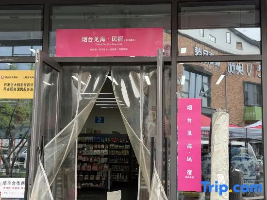 Yantai Jianhai Homestay (Yangma Island)