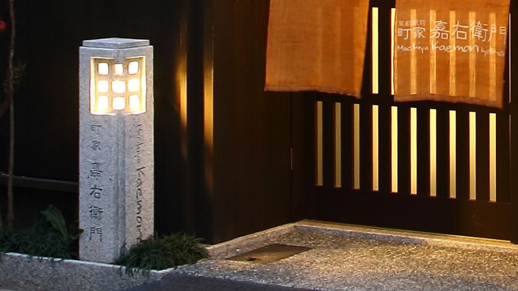 Machiya Kaemon Kyoto-sta. 사진 15