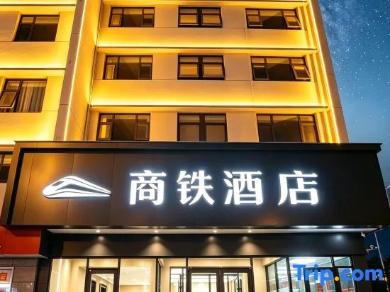Shangqiu Shangtie Hotel (Shangqiu High-Speed Railway Station) in Shangqiu