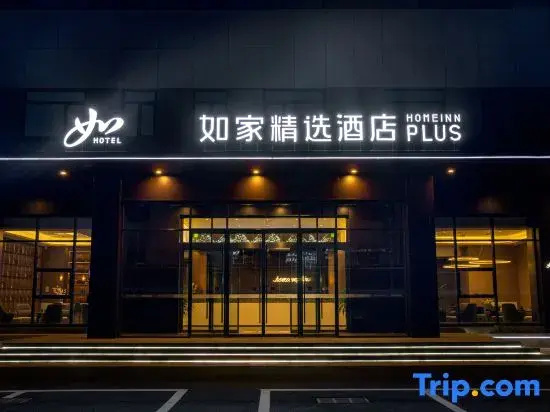 Homeinn Plus Hotel (Weihai Downtown Branch