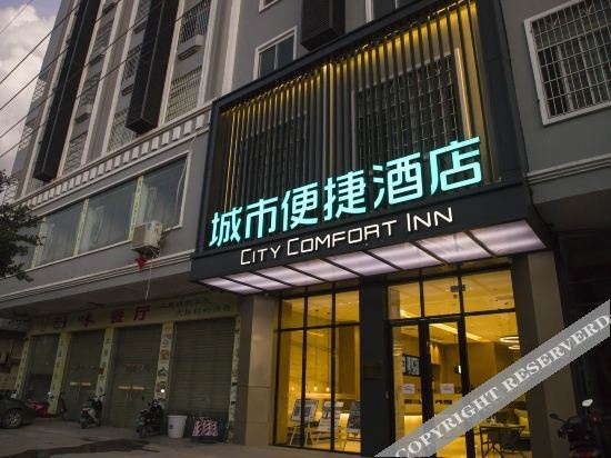 City Comfort Inn Hotel (Yulin Bobai Lüzhudadao Passenger Transport Center) — фото 1