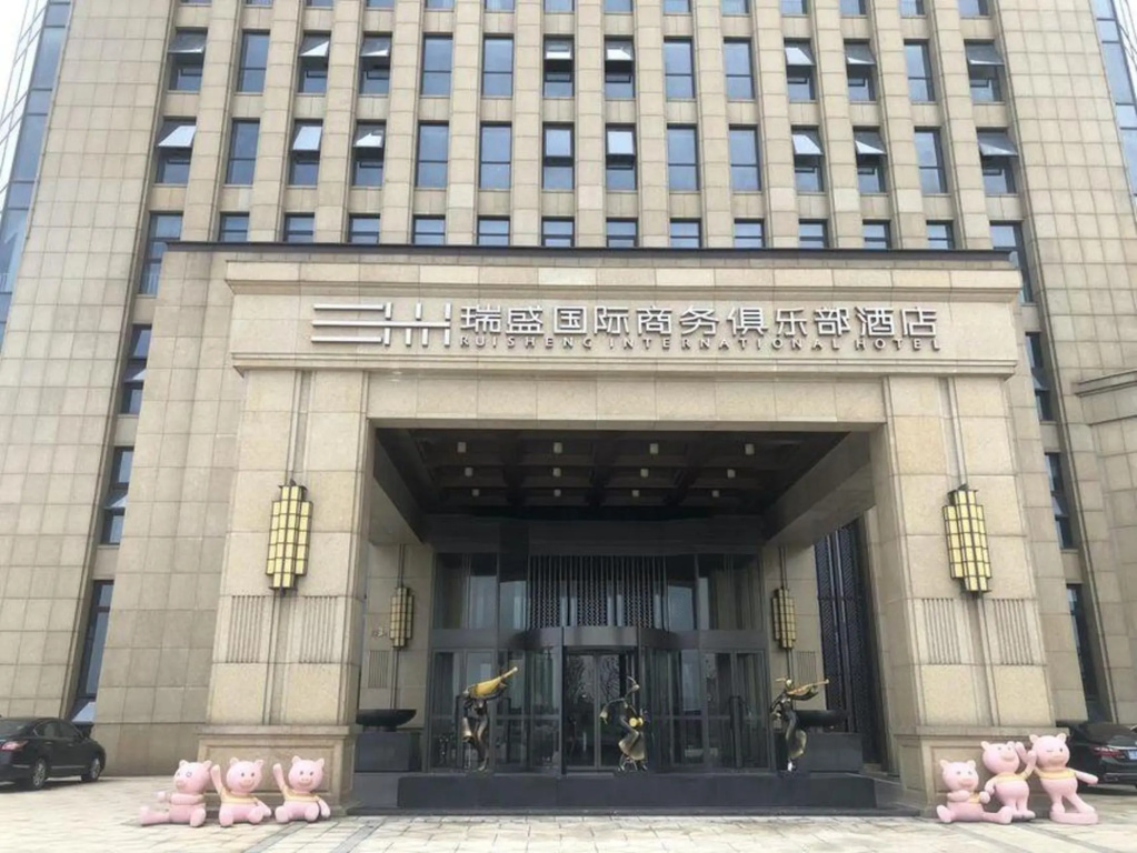 Ruisheng International Business Club Hotel